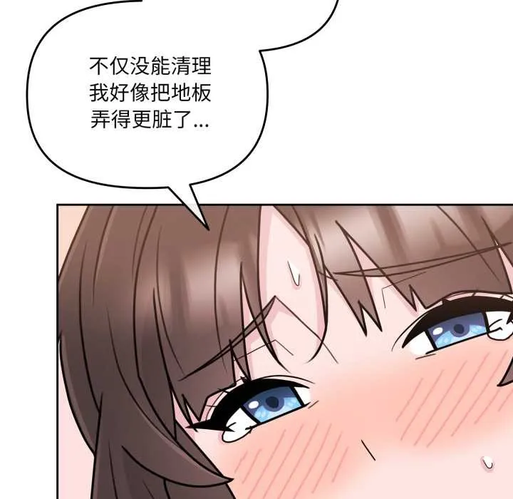 爱的调味课 第3话 第77页