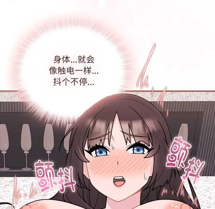 爱的调味课 第3话 第68页