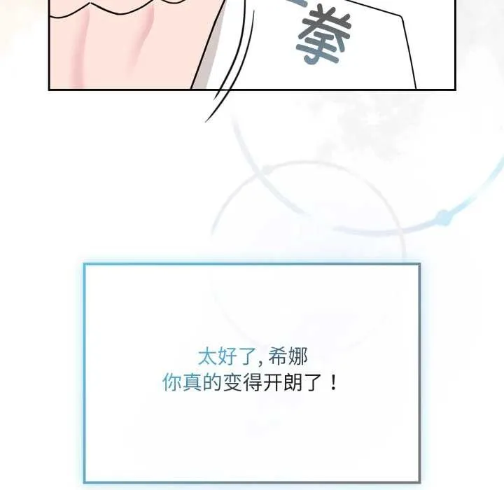 爱的调味课 第3话 第124页