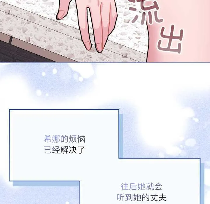 爱的调味课 第3话 第74页