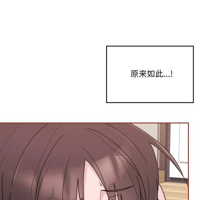 爱的调味课 第3话 第22页