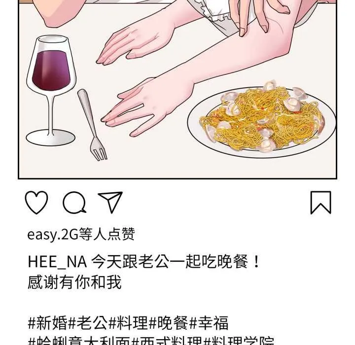爱的调味课 第3话 第193页