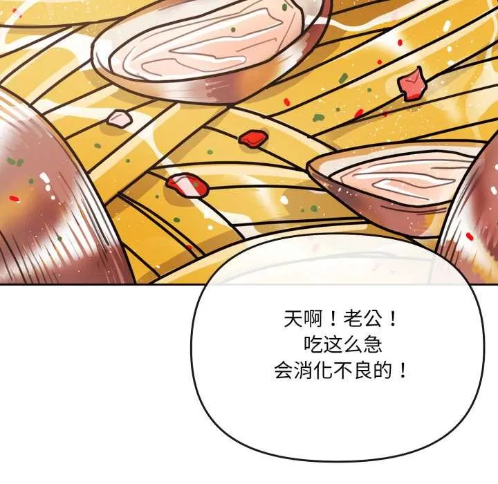 爱的调味课 第3话 第163页