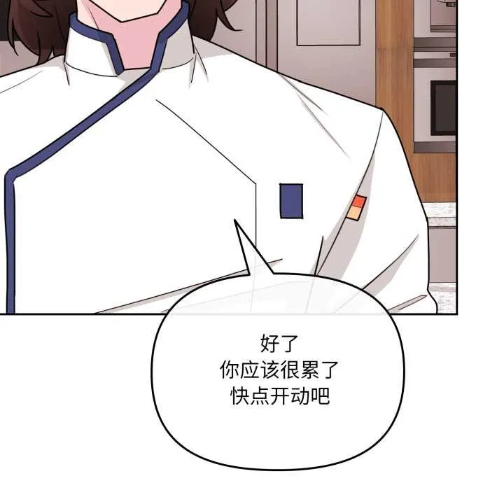 爱的调味课 第3话 第80页