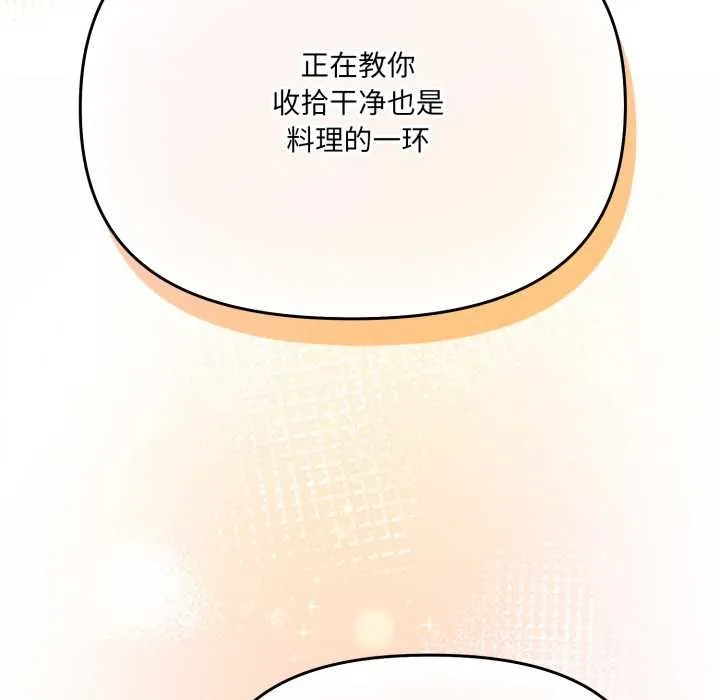 爱的调味课 第3话 第5页