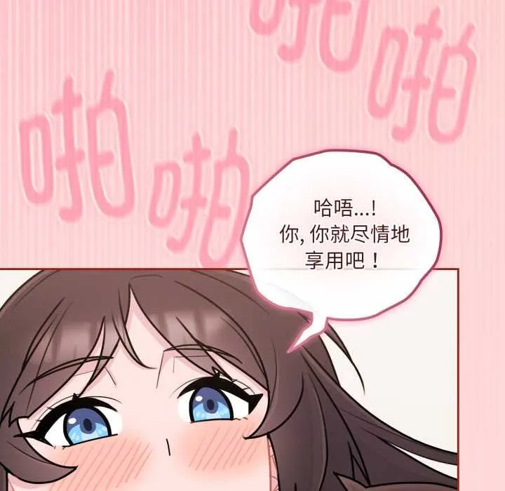 爱的调味课 第3话 第179页