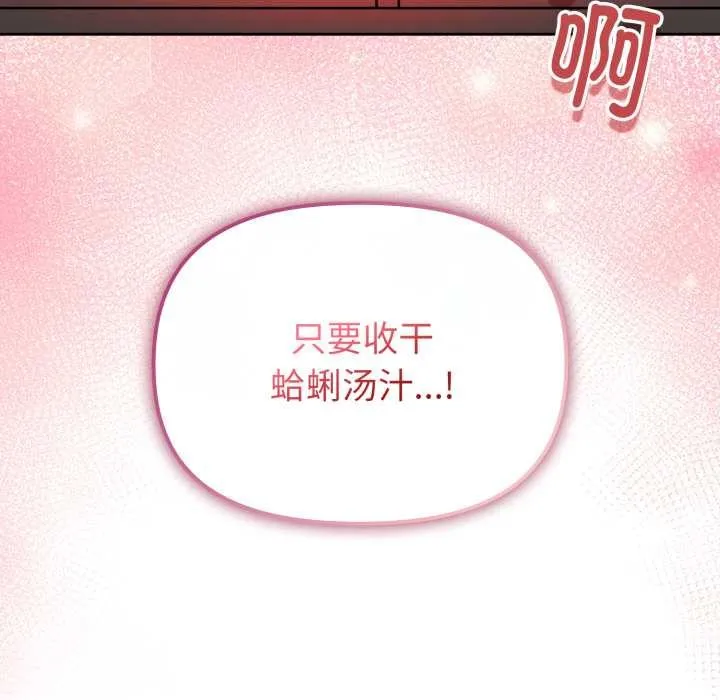 爱的调味课 第3话 第149页