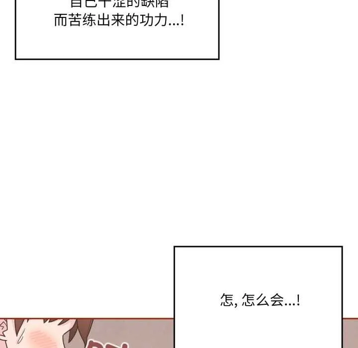 爱的调味课 第3话 第24页
