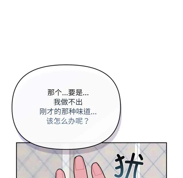 爱的调味课 第3话 第113页