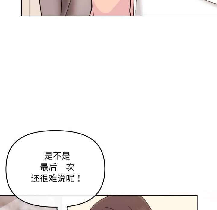爱的调味课 第3话 第133页