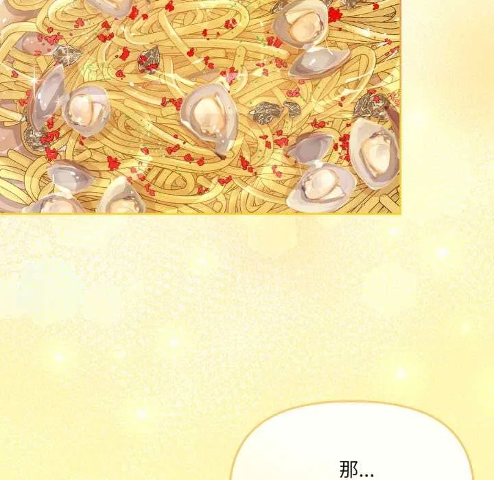 爱的调味课 第3话 第84页