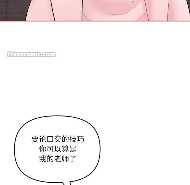 爱的调味课 第3话 第39页