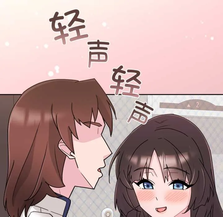 爱的调味课 第3话 第116页