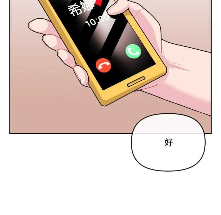爱的调味课 第3话 第197页