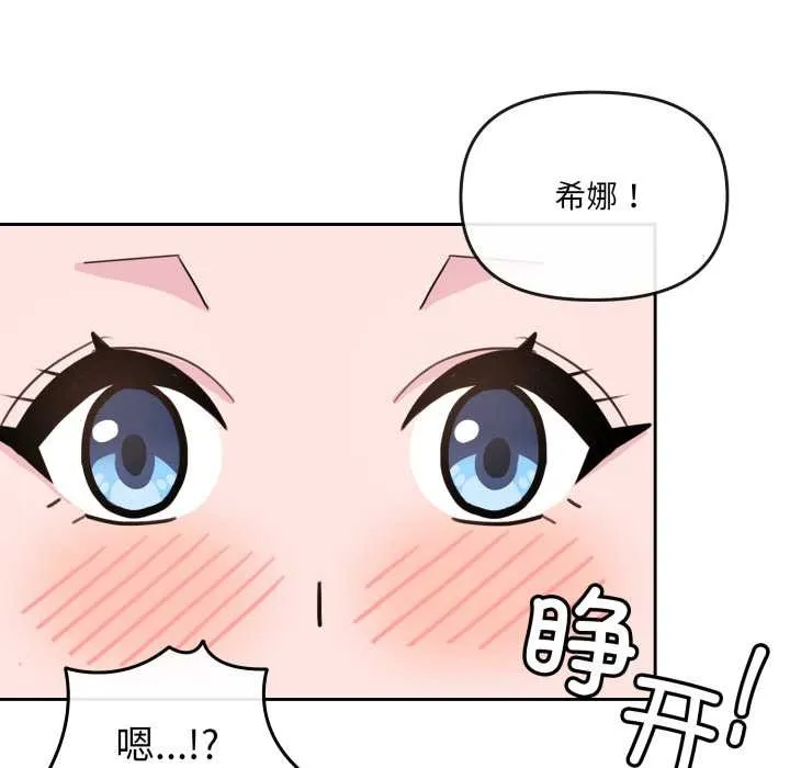 爱的调味课 第3话 第96页