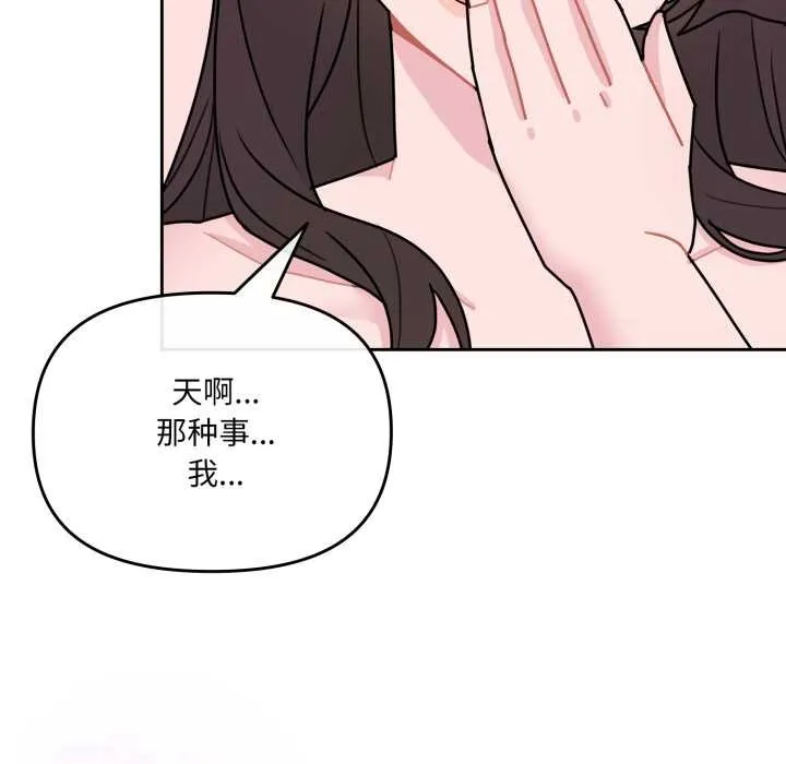 爱的调味课 第3话 第119页