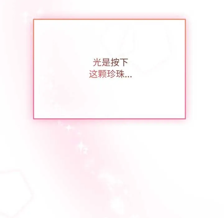 爱的调味课 第3话 第67页