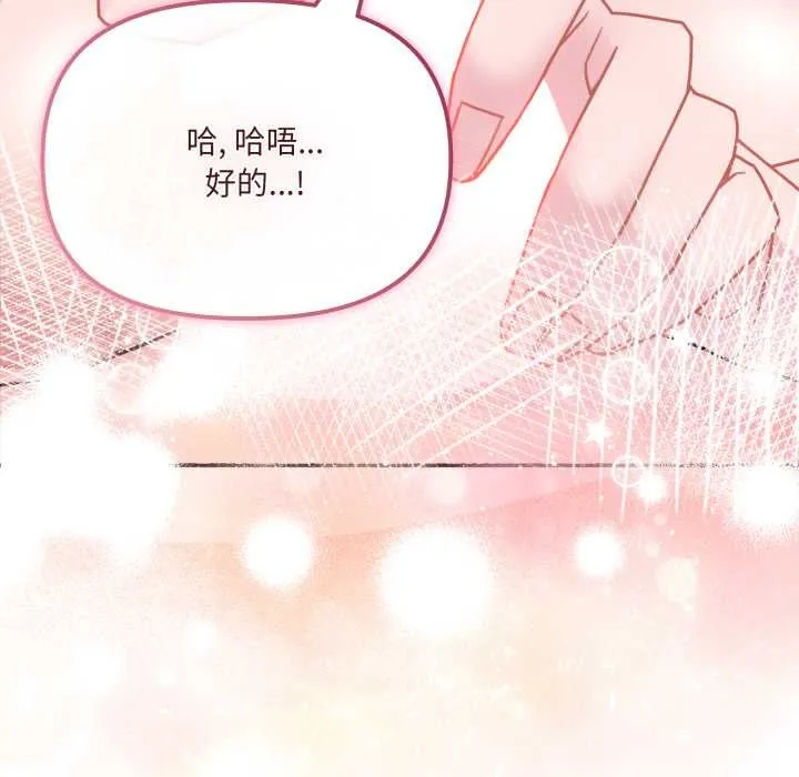 爱的调味课 第3话 第8页