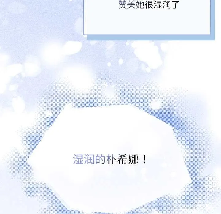 爱的调味课 第3话 第75页