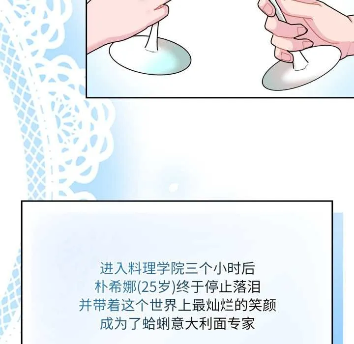 爱的调味课 第3话 第107页
