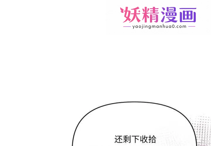 爱的调味课 第3话 第1页