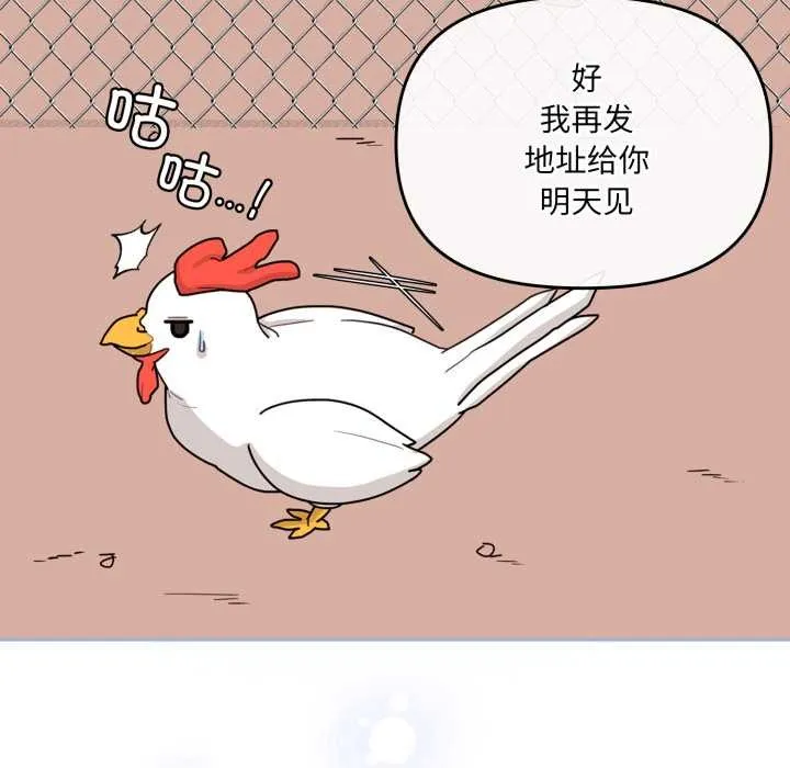 爱的调味课 第3话 第207页