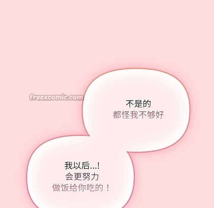 爱的调味课 第3话 第182页
