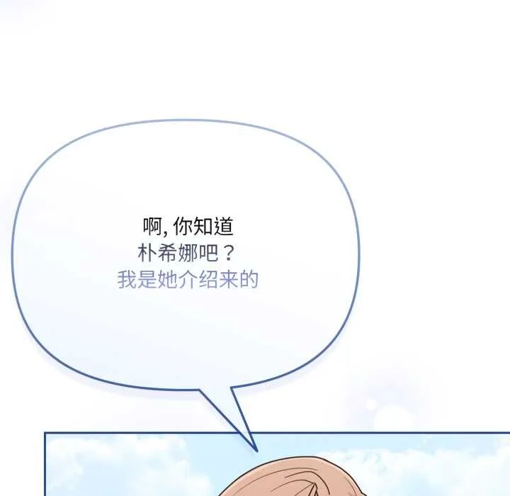 爱的调味课 第3话 第202页