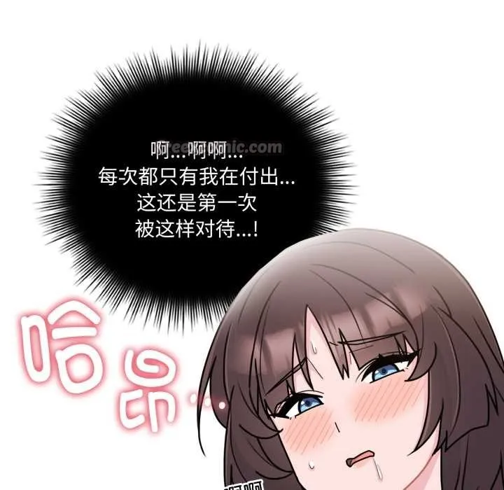 爱的调味课 第3话 第52页