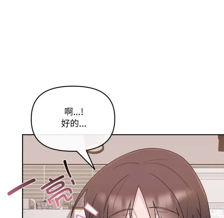 爱的调味课 第3话 第81页