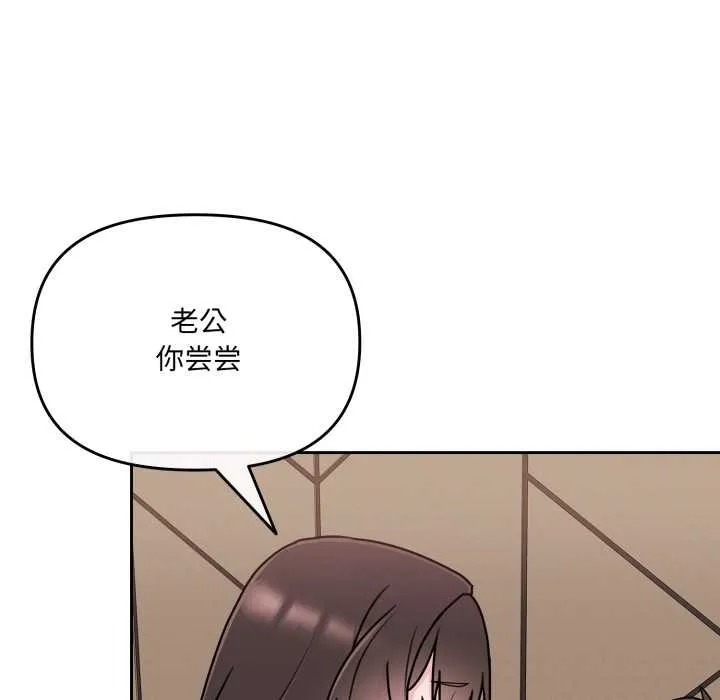 爱的调味课 第3话 第153页