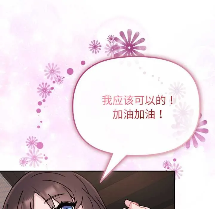 爱的调味课 第3话 第120页