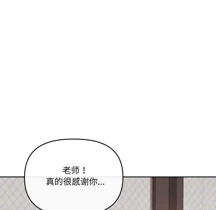 爱的调味课 第3话 第109页