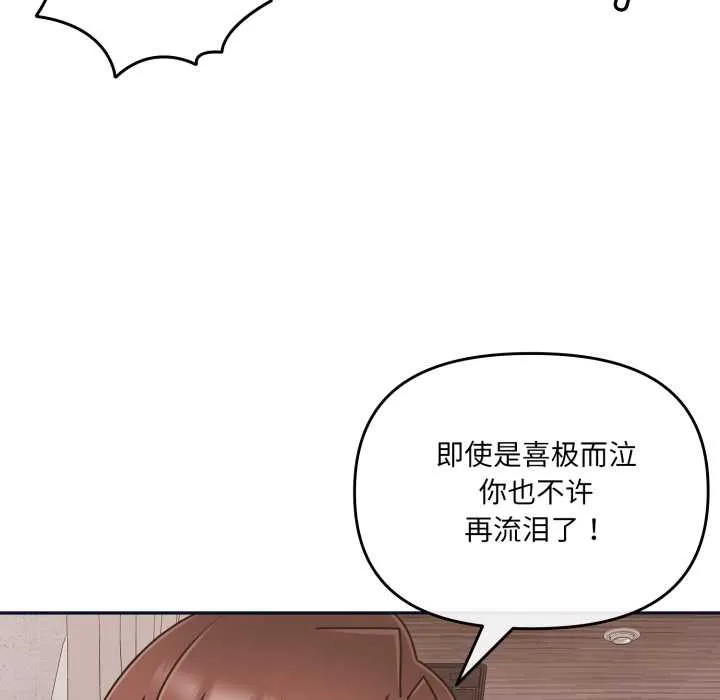 爱的调味课 第3话 第97页
