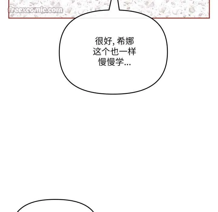 爱的调味课 第3话 第13页