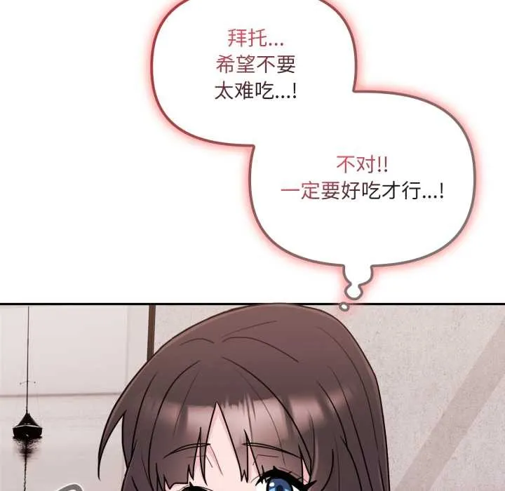 爱的调味课 第3话 第88页