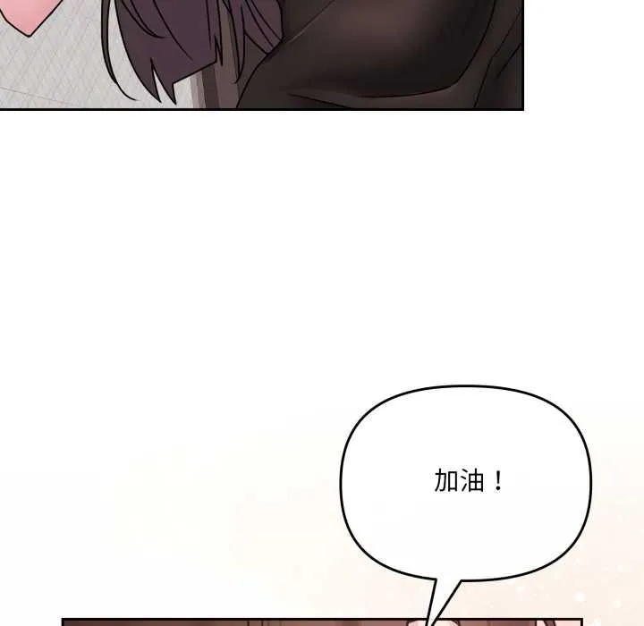 爱的调味课 第3话 第122页