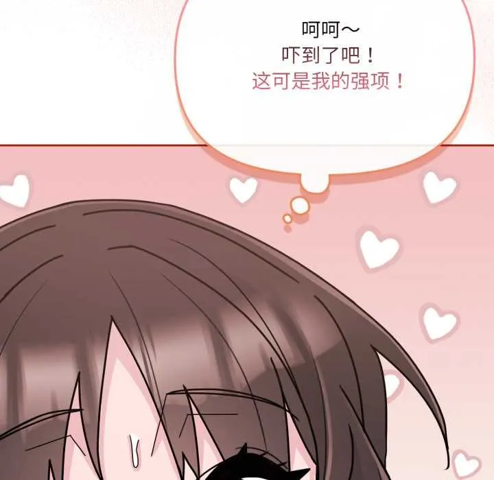 爱的调味课 第3话 第19页