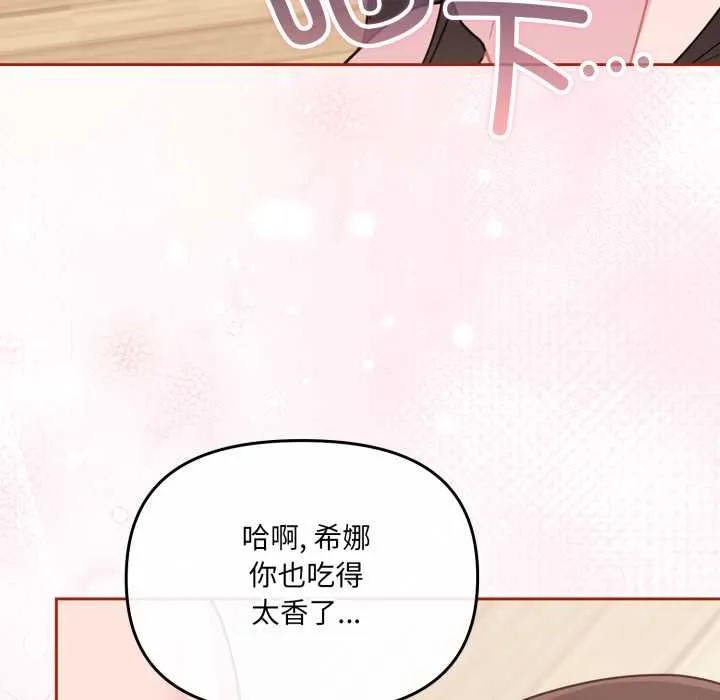 爱的调味课 第3话 第34页