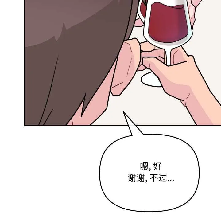 爱的调味课 第3话 第166页