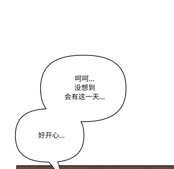 爱的调味课 第3话 第100页