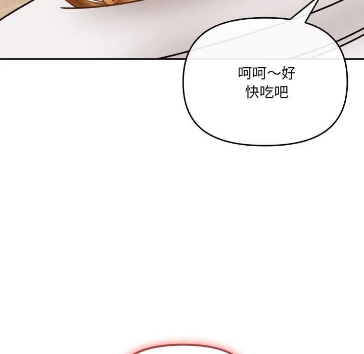 爱的调味课 第3话 第87页