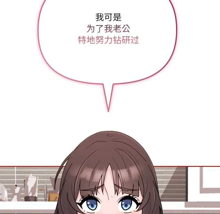 爱的调味课 第3话 第42页
