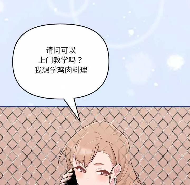 爱的调味课 第3话 第205页