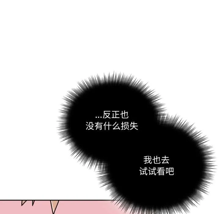 爱的调味课 第3话 第200页