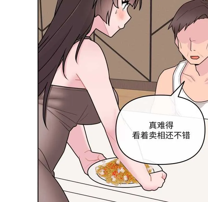 爱的调味课 第3话 第154页
