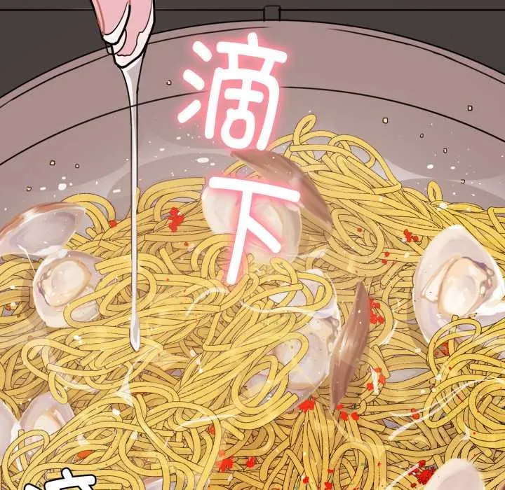 爱的调味课 第3话 第147页