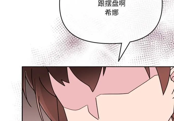 爱的调味课 第3话 第2页