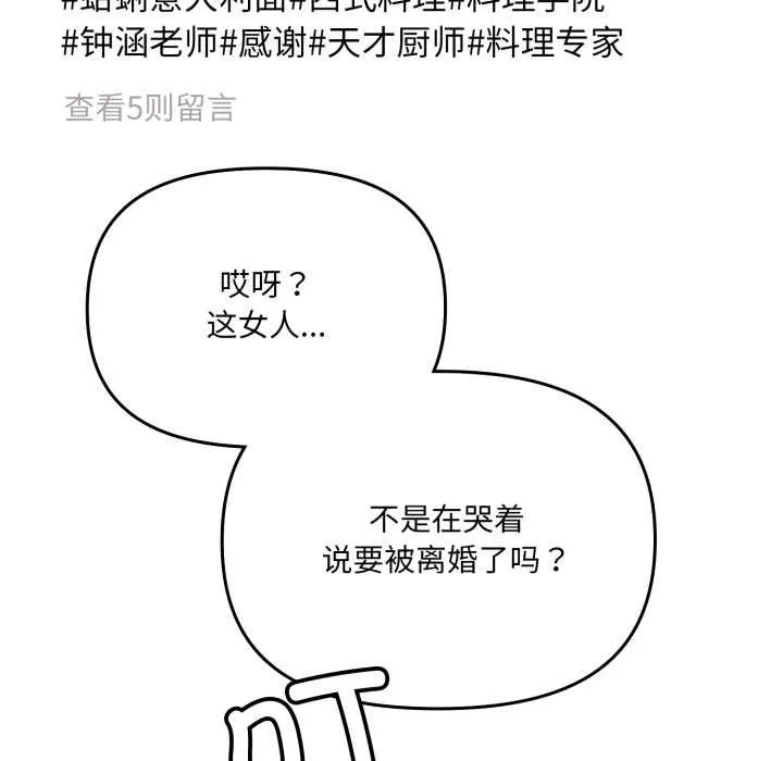 爱的调味课 第3话 第194页