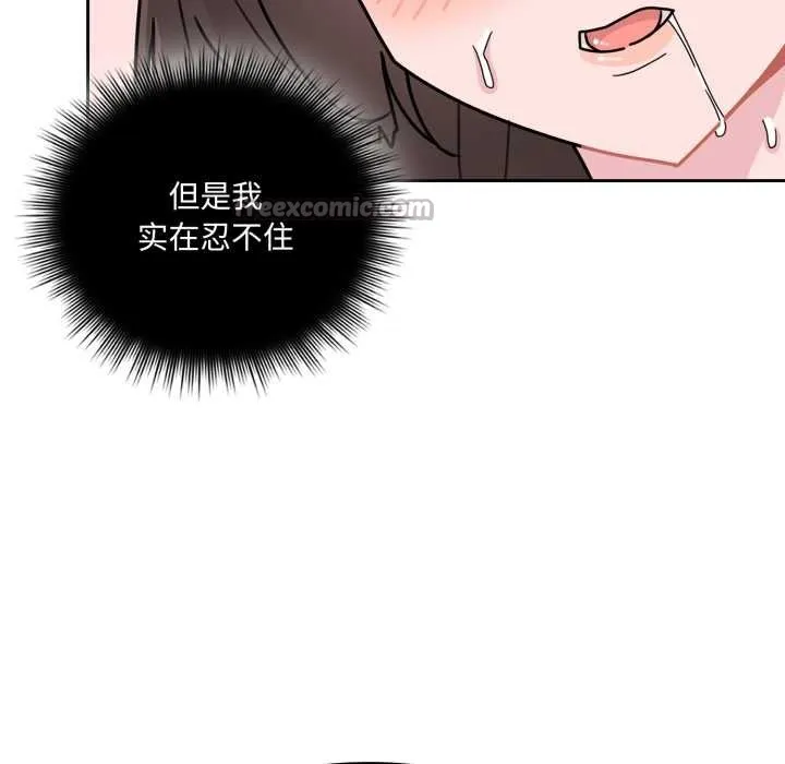爱的调味课 第3话 第78页